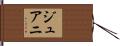Juani Hand Scroll