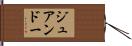 ジュアンドー Hand Scroll