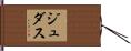 Judas Hand Scroll