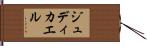 Judicael Hand Scroll
