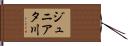 ジュニアタ川 Hand Scroll
