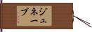 Genevae Hand Scroll
