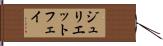 Juliette Fay Hand Scroll
