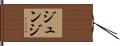 Junji Hand Scroll