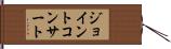 ジョイントコンサート Hand Scroll