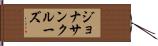 Jonathan Cruz Hand Scroll