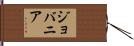Giovania Hand Scroll