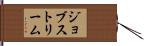 ジョブ・ストリーム Hand Scroll