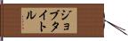 ジョブタイトル Hand Scroll