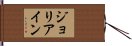 Joliane Hand Scroll
