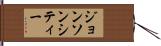 ジョンソンシティー Hand Scroll