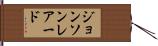 ジョンソンレアード Hand Scroll