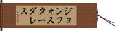 ジョンフォスターダレス Hand Scroll