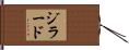 Girard Hand Scroll