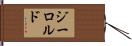 Zierold Hand Scroll
