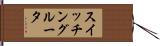 スイッチングルータ Hand Scroll