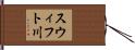 スウィフト川 Hand Scroll