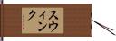 Swink Hand Scroll