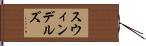 スウィンデルズ Hand Scroll