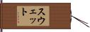 Swett Hand Scroll