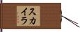 Skyla Hand Scroll