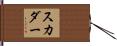 Scudder Hand Scroll
