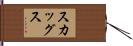 Skaggs Hand Scroll