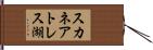 スカネアトレス湖 Hand Scroll