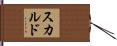スカルド Hand Scroll