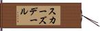 スカーズデール Hand Scroll