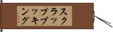 スクラップブッキング Hand Scroll