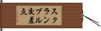 スクランブル交差点 Hand Scroll
