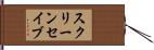 スクリーンセイブ Hand Scroll