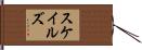 スケイルズ Hand Scroll
