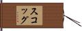 Skog Hand Scroll