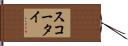 スコータイ Hand Scroll