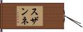Susanne Hand Scroll