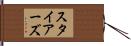 スタイアーズ Hand Scroll