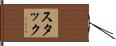 Stuck Hand Scroll