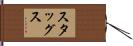 Staggs Hand Scroll