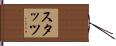 Stutz Hand Scroll