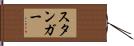 Stanger Hand Scroll