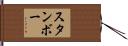 Stambaugh Hand Scroll