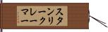 スタンリークレーマー Hand Scroll