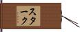 Starke Hand Scroll