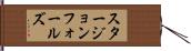スタージョンフォールズ Hand Scroll