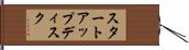 スタートアップディスク Hand Scroll