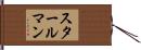 スタールマン Hand Scroll