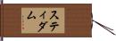 Stidham Hand Scroll