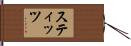 Stites Hand Scroll